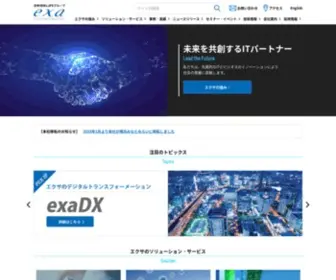 Exa-Corp.co.jp(エクサ) Screenshot