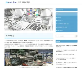 Exa.co.jp(映像機器レンタル) Screenshot