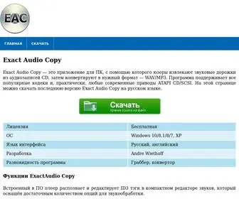 Exact-Audio.ru(Exact) Screenshot