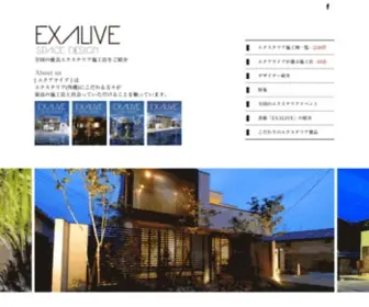 Exalive.co.jp(エクステリア) Screenshot