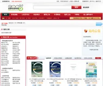 Exambook.cn(中国考试图书网) Screenshot