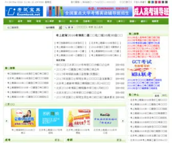 Exambook.net(恩星小说) Screenshot