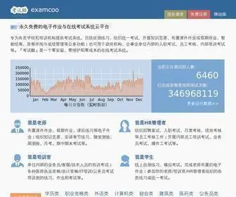 Examcoo.com(考试酷) Screenshot
