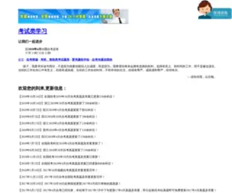 Examebook.com(学记教育) Screenshot