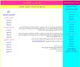 Examendz.com(الفروض) Screenshot