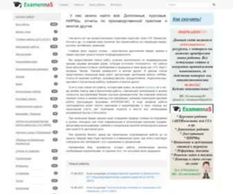Examenna5.net(Курсовые на заказ) Screenshot