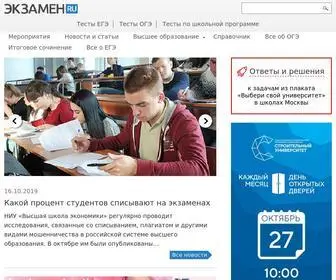 Examen.ru(портал) Screenshot