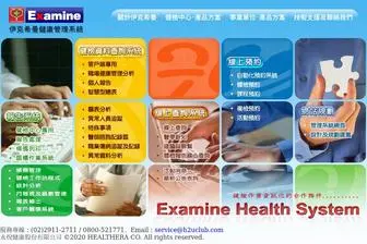 Examine.com.tw(報告系統) Screenshot