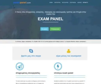 Exampanel.com(αρχική σελίδα) Screenshot