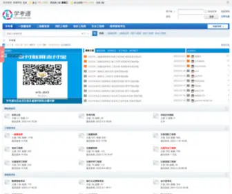 Examwp.com(学考通) Screenshot