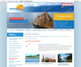 Exatourbaikal.com(Байкал) Screenshot