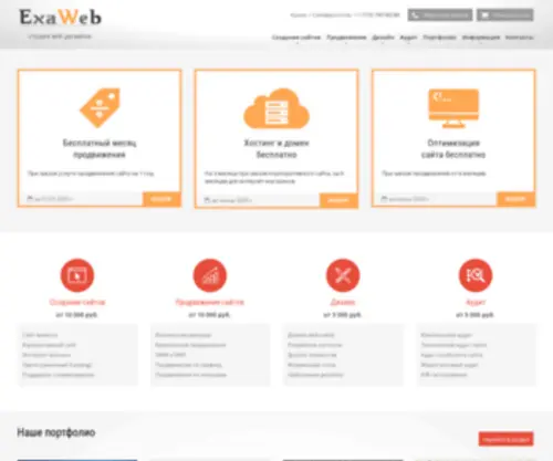 Exaweb.ru(создание сайтов) Screenshot