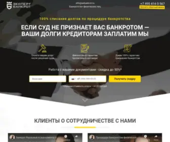 Exbankrot.ru(Эксперт Банкрот) Screenshot