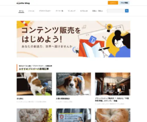 Exblog.jp(エキサイトブログ) Screenshot