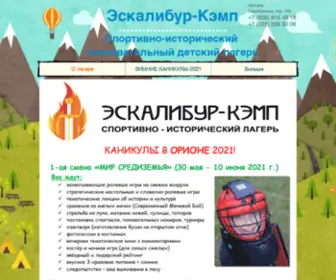 Excalibur-Camp.com(детский лагерь) Screenshot