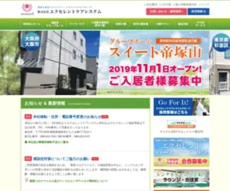 Excare.co.jp(老人ホーム) Screenshot
