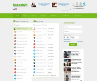 Excash24.com(сервис обмена титульных знаков) Screenshot