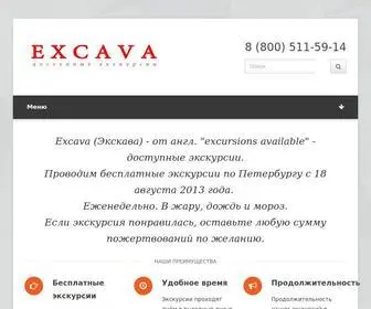 Excava.ru(Проводим бесплатные пешеходные экскурсии по Санкт) Screenshot