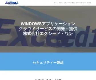 Exceedone.co.jp(Windowsアプリケーション クラウドサービス) Screenshot