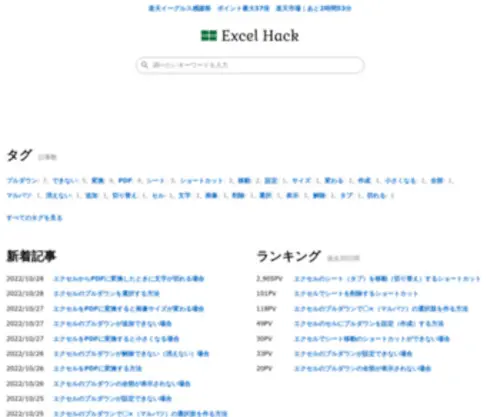 Excel-Hack.com(このドメインはお名前.comで取得されています) Screenshot