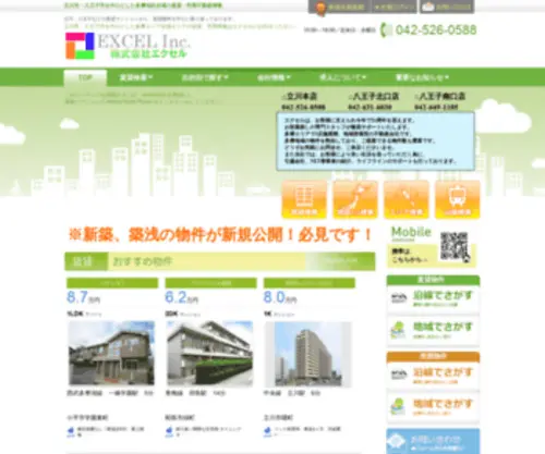 Excel-INC.co.jp(立川市・八王子市を中心とした多摩地区全域) Screenshot