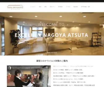 Excel-INN.com(名古屋) Screenshot