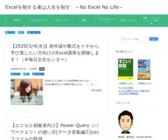 Excel-Master.net(Excelを制する者は人生を制す) Screenshot