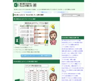 Excel-Microsoft.info(初心者にも分かるExcelの使い方) Screenshot