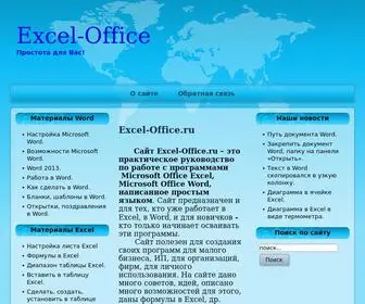Excel-Office.ru(Сайт) Screenshot