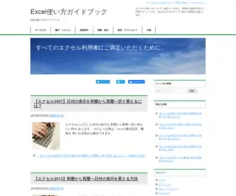 Excel-Plus.jp(エクセル) Screenshot