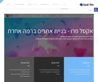 Excel-Pro.co.il(בניית אתים) Screenshot