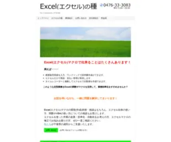Excel-Seed.com(Excel(エクセル)) Screenshot