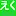 Excel-Toshokan.com Favicon