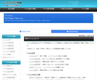Excel-Ubara.com(入門解説) Screenshot