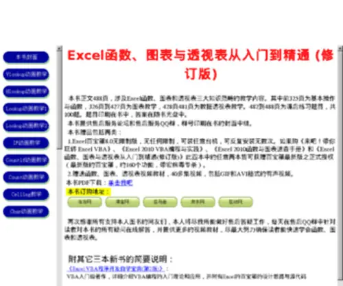 Excelbbx.cn(Excelbbx) Screenshot