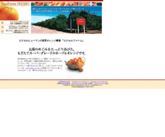 Excelfarms.com(エクセルファーム) Screenshot