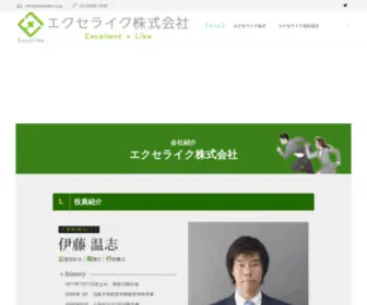 Excelike.co.jp(クラウド会) Screenshot