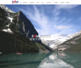 Excelimm.com(世嘉移民留学) Screenshot