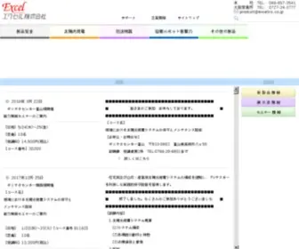 Excelinc.co.jp(エクセル株式会社) Screenshot