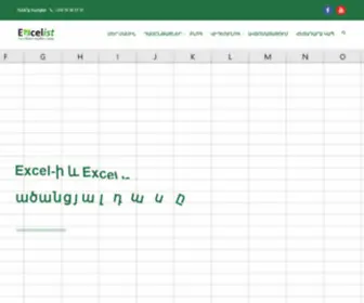 Excelist.am(Excelist․am) Screenshot