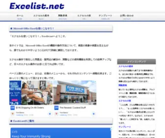 Excelist.net(Microsoft Excel(エクセル)) Screenshot