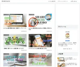 Excelkakeibo.com(Excel家計簿ブログ) Screenshot