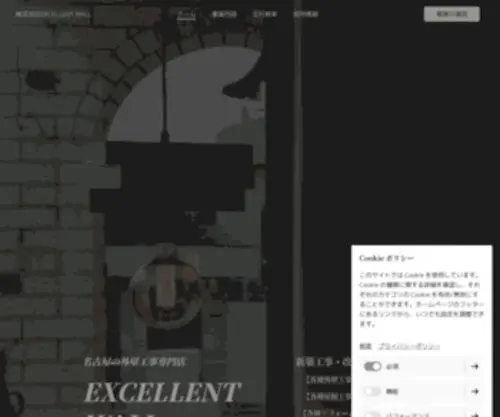 Excellent-Wall-WEB.com(名古屋の外壁工事専門店) Screenshot