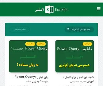 Exceller.ir(وبسایت آموزشی اکسلر) Screenshot