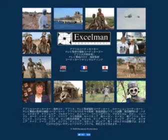 Excelman.jpn.com(アフリカコーディネーター) Screenshot