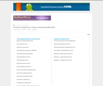 Excelru.ru(уроки excel) Screenshot