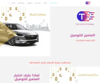 Exceptional-SA.com(المتميز للتوصيل) Screenshot