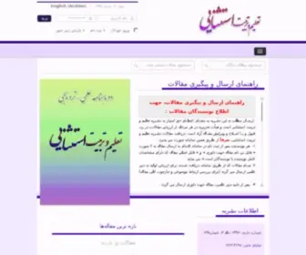 Exceptionaleducation.ir(نشریه) Screenshot