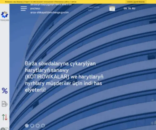 Exchange.gov.tm(Государственная товарно) Screenshot