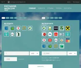 Exchange.moscow(Обменный) Screenshot